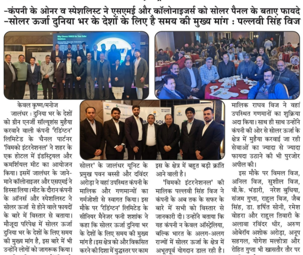 Industrial and Commercial Meet Organized by Vimco Solar